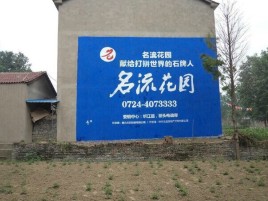 温岭墙体广告在乡镇、农村市场的媒体优势