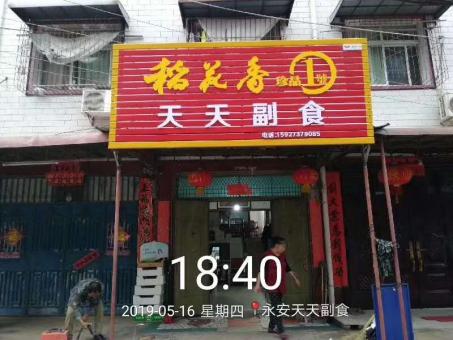 温岭的门店生意好坏 差距从门头招牌开始