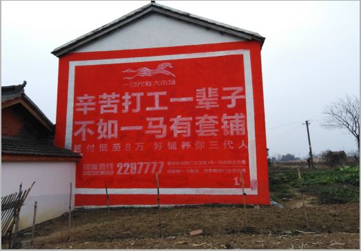 温岭一马光彩墙体广告