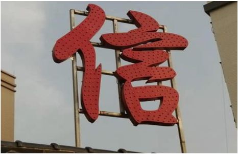 温岭发光字怎么做防水处理？