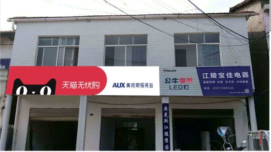 温岭品牌门头店招
